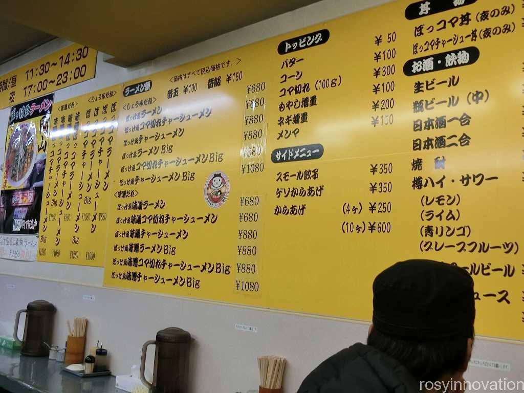 ぼっけぇラーメン　メニュー
